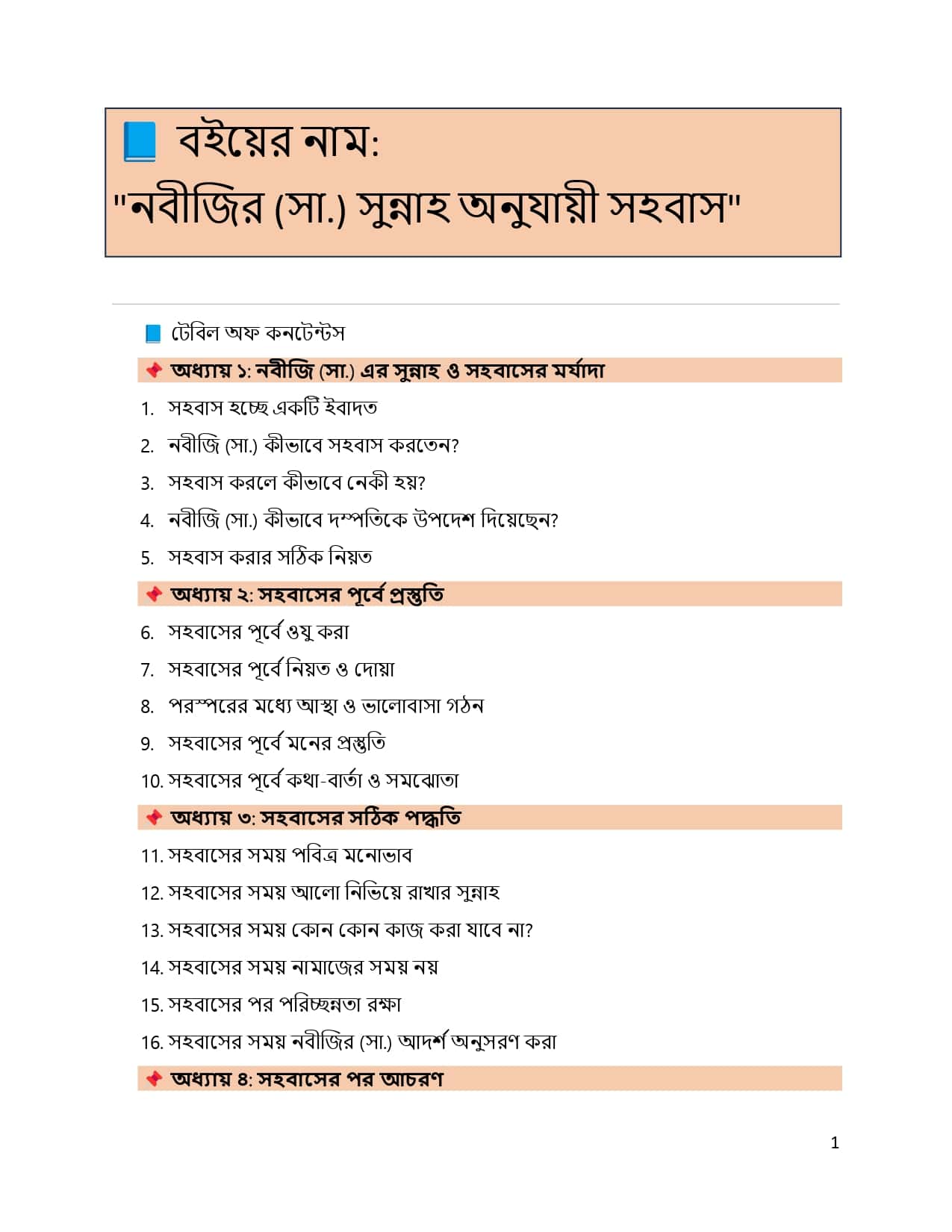 নবীজির (সা.)_page-0001-min