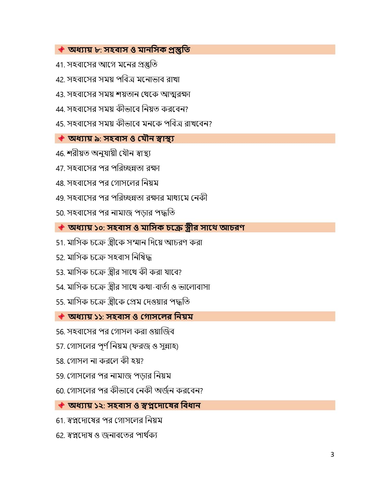 নবীজির (সা.)_page-0003-min