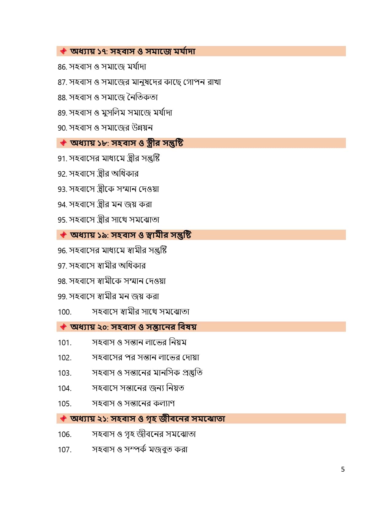 নবীজির (সা.)_page-0005-min