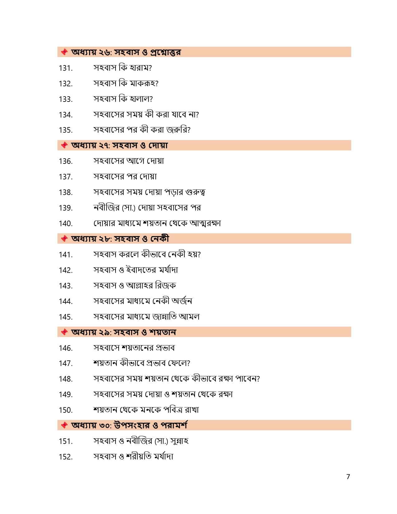 নবীজির (সা.)_page-0007-min