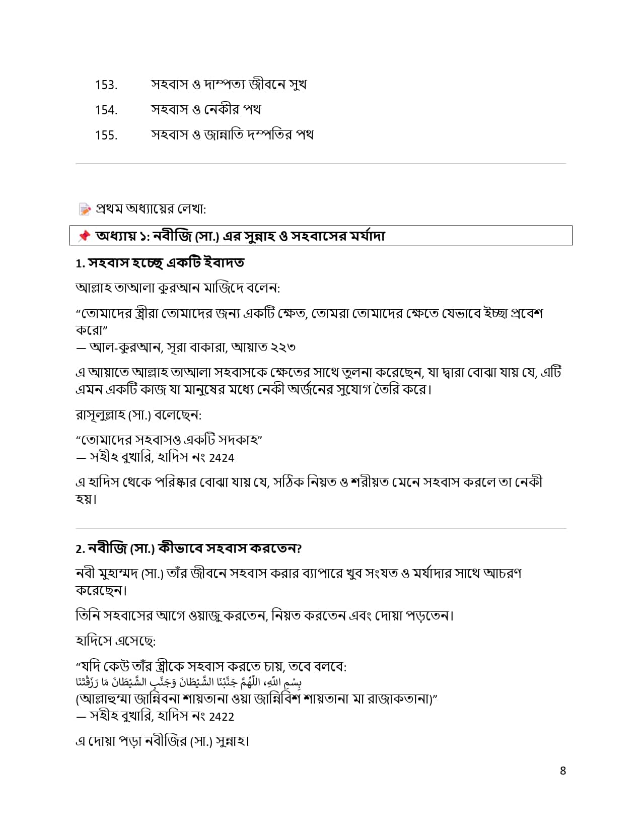নবীজির (সা.)_page-0008-min