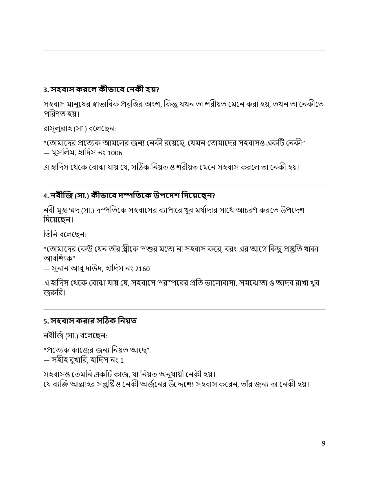নবীজির (সা.)_page-0009-min